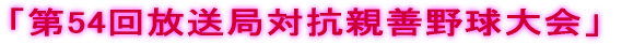 �u��54������Ǒ΍R�e�P�싅���v