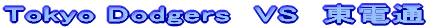 Tokyo Dodgers�@VS�@���d��